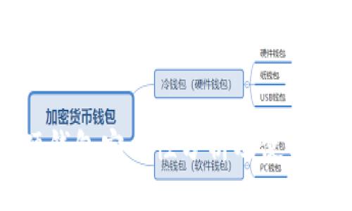 TP硬钱包安全性分析及使用指南