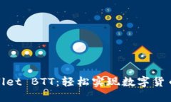 TPWallet BTT：轻松实现数字