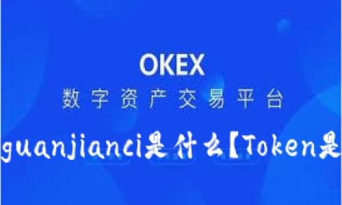 Token,冷钱包/guanjianci是什么？Token是否属于冷钱包？